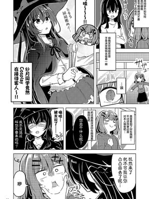 (C107) [まぜもの] 紗月とれな子の結婚生活 [提灯喵汉化组]_09_ymuk