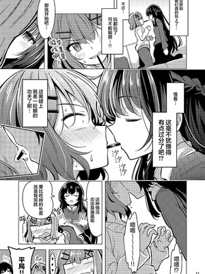 (C107) [まぜもの] 紗月とれな子の結婚生活 [提灯喵汉化组]_14_quqk