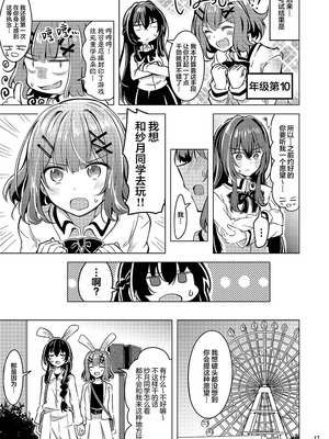 (C107) [まぜもの] 紗月とれな子の結婚生活 [提灯喵汉化组]_16_tqjk