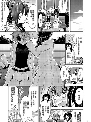 (C107) [まぜもの] 紗月とれな子の結婚生活 [提灯喵汉化组]_18_qnbg