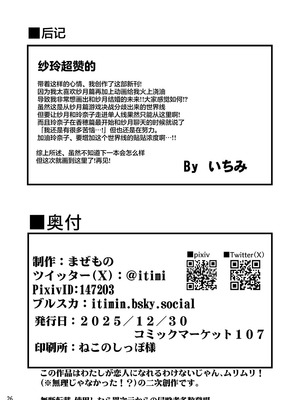 (C107) [まぜもの] 紗月とれな子の結婚生活 [提灯喵汉化组]_25_ixgh