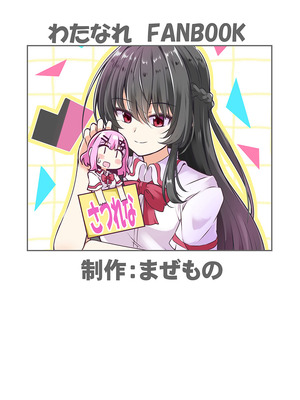 (C107) [まぜもの] 紗月とれな子の結婚生活 [提灯喵汉化组]_26_xvca