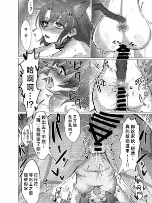 (C107) [フラットプラーク(かぐーら)] 交接条件下、影と生存 (アークナイツ)｜交合命令中的、阴影与生存 [角都九阳个人汉化]_14_okol