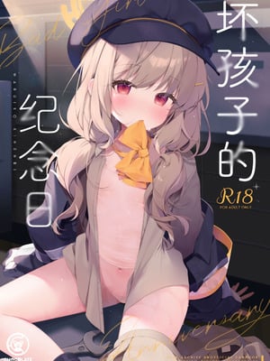 [Chocolate Synapse (椎架ゆの)] わるいこきねんび (ブルーアーカイブ)｜坏孩子的纪念日 [欶澜汉化组] [DL版]_02_gelv