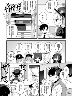 [Chocolate Synapse (椎架ゆの)] わるいこきねんび (ブルーアーカイブ)｜坏孩子的纪念日 [欶澜汉化组] [DL版]_08_lxnx