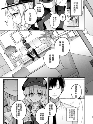 [Chocolate Synapse (椎架ゆの)] わるいこきねんび (ブルーアーカイブ)｜坏孩子的纪念日 [欶澜汉化组] [DL版]_14_jlhj