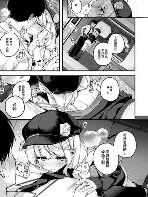 [Chocolate Synapse (椎架ゆの)] わるいこきねんび (ブルーアーカイブ)｜坏孩子的纪念日 [欶澜汉化组] [DL版]_18_hlhd