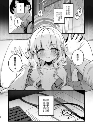 [Chocolate Synapse (椎架ゆの)] わるいこきねんび (ブルーアーカイブ)｜坏孩子的纪念日 [欶澜汉化组] [DL版]_27_lyua