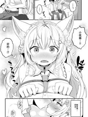 [OTN公国 (狐太郎OTN)] こよりと初めての夜を過ごす本 (博衣こより) [中国翻訳] [DL版]_05_kxcn