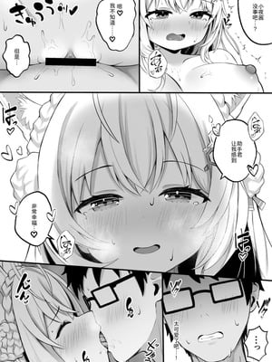 [OTN公国 (狐太郎OTN)] こよりと初めての夜を過ごす本 (博衣こより) [中国翻訳] [DL版]_11_yghq