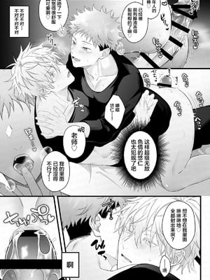 [bibi (b田)] 最強呪○師だけど淫紋悠○に迫られて生ハメ種付けS○Xします (呪術廻戦) [DL版] [中国翻訳]_09_ljiq