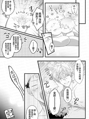 [bibi (b田)] 最強呪○師だけど淫紋悠○に迫られて生ハメ種付けS○Xします (呪術廻戦) [DL版] [中国翻訳]_19_xolm