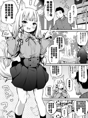 [あいらんどう] おしかけ向かいのお稲荷様1&2 [极东魔术午睡汉化组]