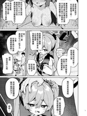 [あるるもらんど (あるるも)] 黒崎コユキのマゾ堕ちログ (ブルーアーカイブ)｜黑崎小雪的受虐狂堕落记录 [欶澜汉化组] [DL版]_05_uxap