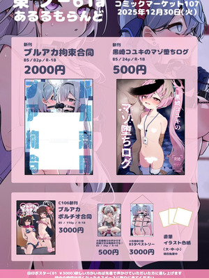 [あるるもらんど (あるるも)] 黒崎コユキのマゾ堕ちログ (ブルーアーカイブ)｜黑崎小雪的受虐狂堕落记录 [欶澜汉化组] [DL版]_24_jekp