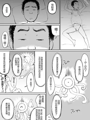 [ぐみちょこれーとぱいん] 女を発情させる力を手に入れた俺は… [没人汉化的我来汉化]_05_ysgk