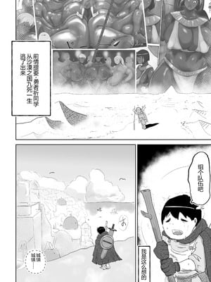 [はとほる] 勇者きゅんの冒険(ムチムチパーティー編) [没人汉化的我来汉化]_03_wgmg