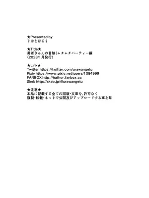 [はとほる] 勇者きゅんの冒険(ムチムチパーティー編) [没人汉化的我来汉化]_33_waay