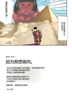 [はとほる] 勇者きゅんの冒険(砂漠の王女さまと女官たち編) [没人汉化的我来汉化]_36_vigq