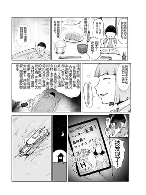 [はとほる] 友ママまっちんぐ〜マッチングしたのは超絶金持ちの友達のママでした〜 [没人汉化的我来汉化]_06_uciq