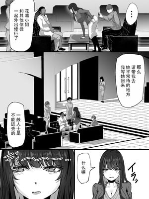 [ふりんずかん (しーたけ)] 新興宗教にハマった愛娘を救いたい人妻が教祖の洗脳セックスで入信して寝取られる話 [塔派机翻]_03_eenw