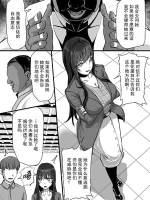 [ふりんずかん (しーたけ)] 新興宗教にハマった愛娘を救いたい人妻が教祖の洗脳セックスで入信して寝取られる話 [塔派机翻]_05_ruxa