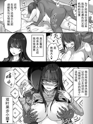 [ふりんずかん (しーたけ)] 新興宗教にハマった愛娘を救いたい人妻が教祖の洗脳セックスで入信して寝取られる話 [塔派机翻]_12_gwln