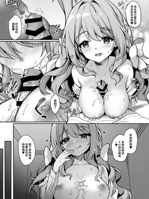 [ゆうさりつかた (淡夢)] 先生、責任をとってくださいね・・・ (ブルーアーカイブ) [中国翻訳] [DL版]_06_rclt