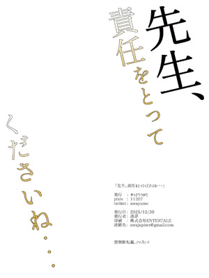 [ゆうさりつかた (淡夢)] 先生、責任をとってくださいね・・・ (ブルーアーカイブ) [中国翻訳] [DL版]_25_flgp