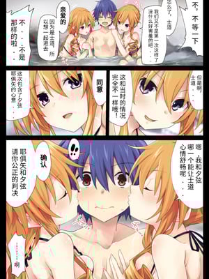 [イワシの部屋R (イワシR)] 八舞姉妹は先制攻撃をしたい (デート・ア・ライブ) [赛尔维斯汉化] [DL版]_08_dccs