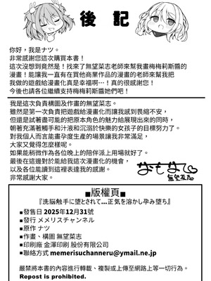 [メメリスチャンネル (無望菜志)] 洗脳触手に堕とされて…正気を溶かし孕み堕ち [中国翻訳] [DL版]_31_efom