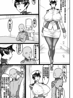 [御姉狂 (ML)] 面倒見の良い少尉殿 (機動戦士ガンダムSEED)｜拜托就能上的少尉阁下 [流木个人汉化] [DL版]_03_cnxv