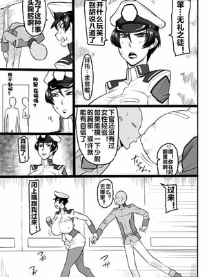 [御姉狂 (ML)] 面倒見の良い少尉殿 (機動戦士ガンダムSEED)｜拜托就能上的少尉阁下 [流木个人汉化] [DL版]_05_briu