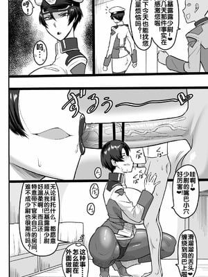 [御姉狂 (ML)] 面倒見の良い少尉殿 (機動戦士ガンダムSEED)｜拜托就能上的少尉阁下 [流木个人汉化] [DL版]_16_fefx