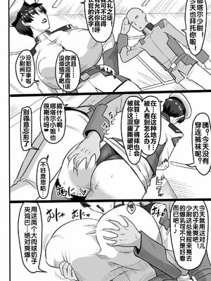 [御姉狂 (ML)] 面倒見の良い少尉殿 (機動戦士ガンダムSEED)｜拜托就能上的少尉阁下 [流木个人汉化] [DL版]_24_iapb
