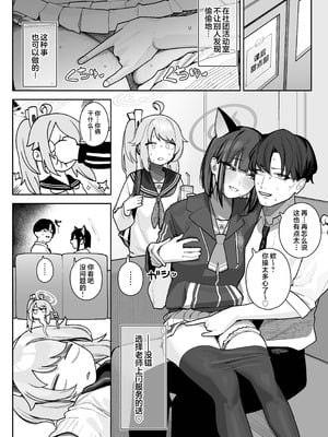 [牛蟹合戦 (蟹紅茶、塞翁が牛)] 生徒専用 先生デリヘル (ブルーアカイブ)｜学生专用老师上门服务 [欶澜汉化组] [DL版]_28_sghf