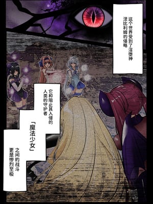 [聖華快楽書店 (くまっこ)] 魔法少女セイントリリィ・白光 ～淫夢を見せられ続けた魔法少女が淫魔に堕ちるまで～ [中国翻訳] [DL版]_02_qpfs