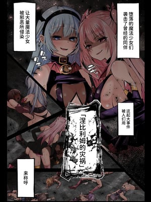 [聖華快楽書店 (くまっこ)] 魔法少女セイントリリィ・白光 ～淫夢を見せられ続けた魔法少女が淫魔に堕ちるまで～ [中国翻訳] [DL版]_04_kmfm