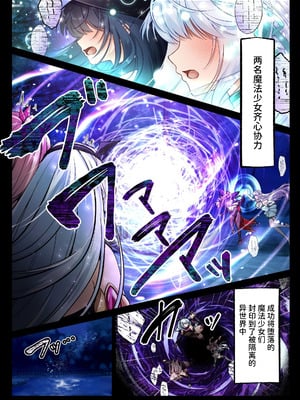 [聖華快楽書店 (くまっこ)] 魔法少女セイントリリィ・白光 ～淫夢を見せられ続けた魔法少女が淫魔に堕ちるまで～ [中国翻訳] [DL版]_06_xhqf