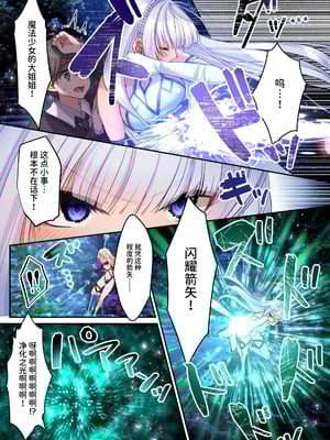 [聖華快楽書店 (くまっこ)] 魔法少女セイントリリィ・白光 ～淫夢を見せられ続けた魔法少女が淫魔に堕ちるまで～ [中国翻訳] [DL版]_18_pncv