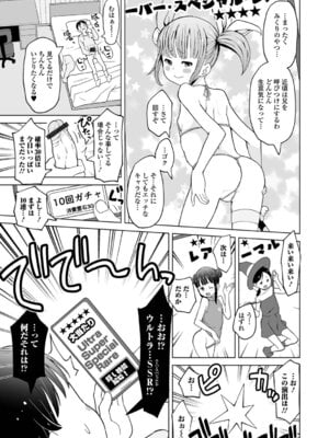 [くまじろ] つるぷにありますっ_005_ogim