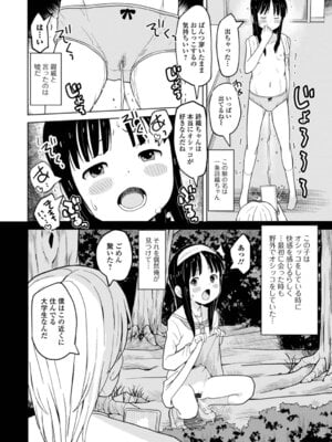 [くまじろ] つるぷにありますっ_058_cout