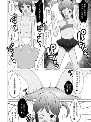 [くまじろ] つるぷにありますっ_074_sihk