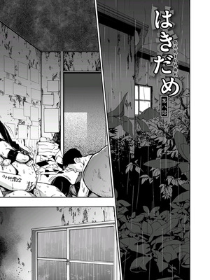 [オイスター] はきだめ [DL版]_153_beck