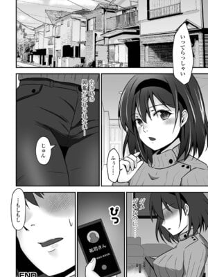 [水夜ちはる] ちょっとMな奥さんはお好きですか？_34_sbyu