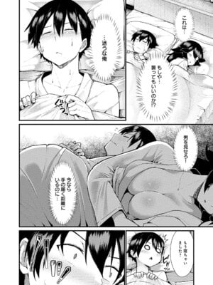 COMIC アンスリウム 2026年2月号 [DL版]_315_ttug