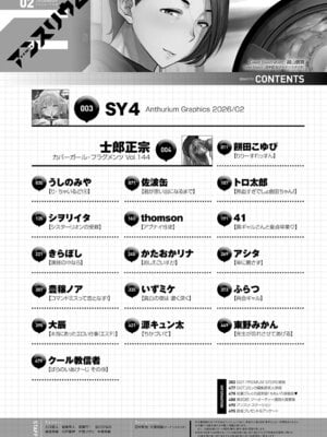 COMIC アンスリウム 2026年2月号 [DL版]_497_bhiy