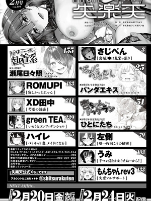 COMIC 失楽天 2026年2月号 [DL版]_002_espl