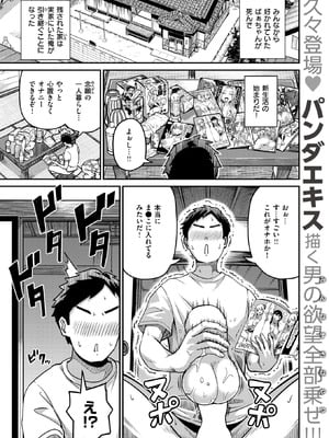 COMIC 失楽天 2026年2月号 [DL版]_023_xsgb