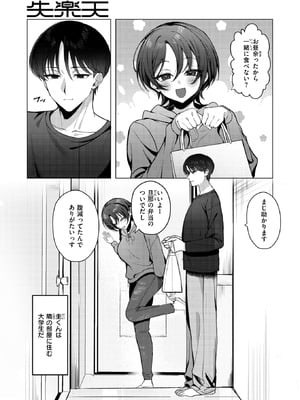 COMIC 失楽天 2026年2月号 [DL版]_077_igll